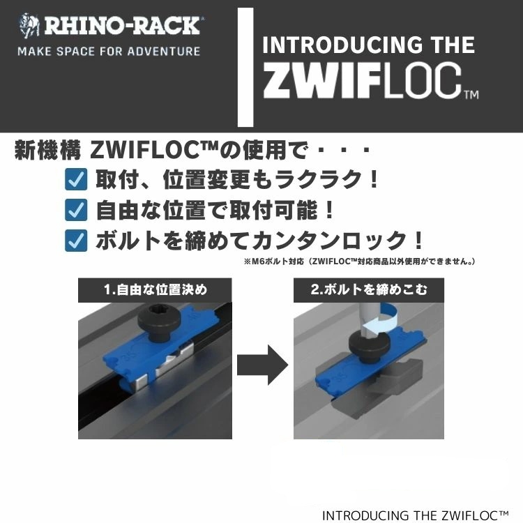 RHINO-RACK EYE BOLTS WITH ZWIFLOC(4PCS) ライノラック ジフロック